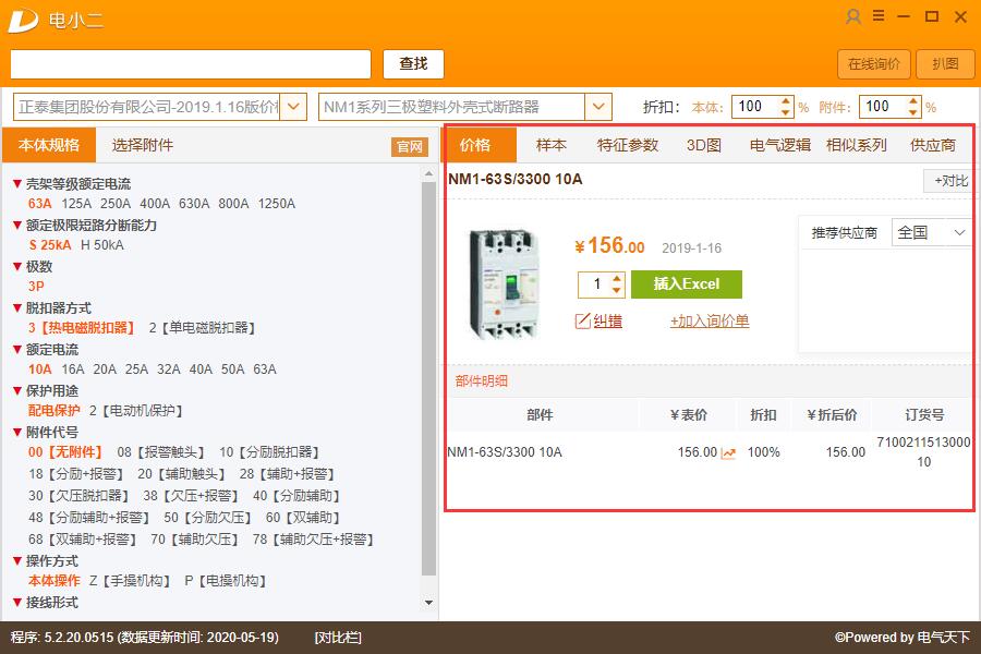 Screenshot of electronic component selection software