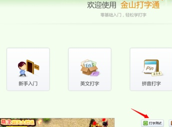 Kingsoft Typing Pass 2019
