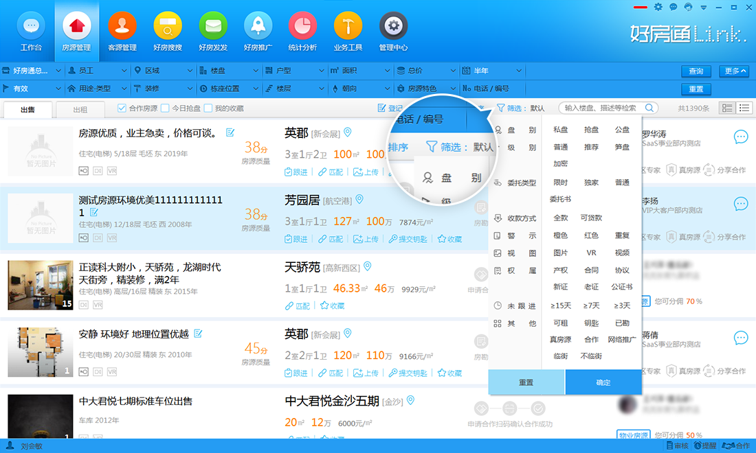 Screenshot of Haofangtong ERP Elite Edition