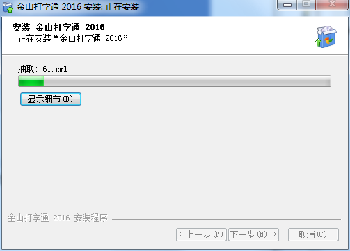 Kingsoft Typing Pass 2019