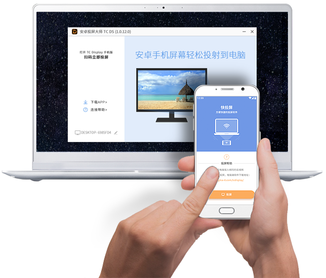 TC DS (Android Screen Mirroring Master) screenshots