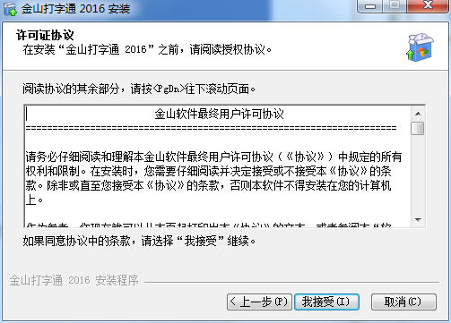 Kingsoft Typing Pass 2019
