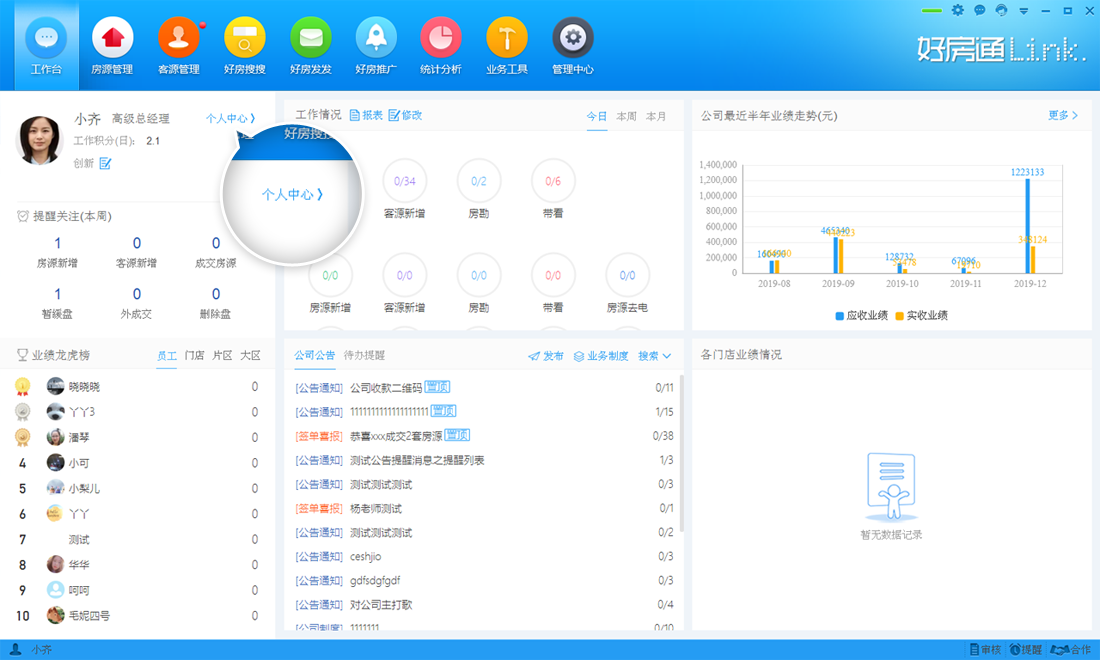 Screenshot of Haofangtong ERP Elite Edition