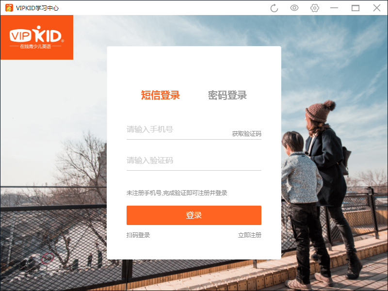 vipkid English computer client screenshot