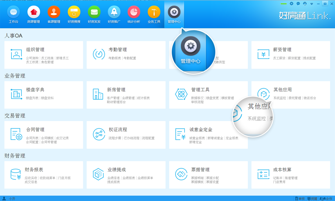 Screenshot of Haofangtong ERP Elite Edition