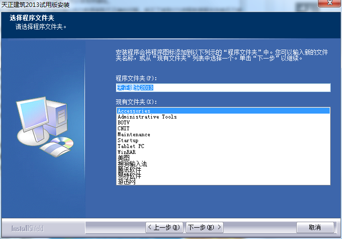 Screenshot of Tianzheng Architecture 2013