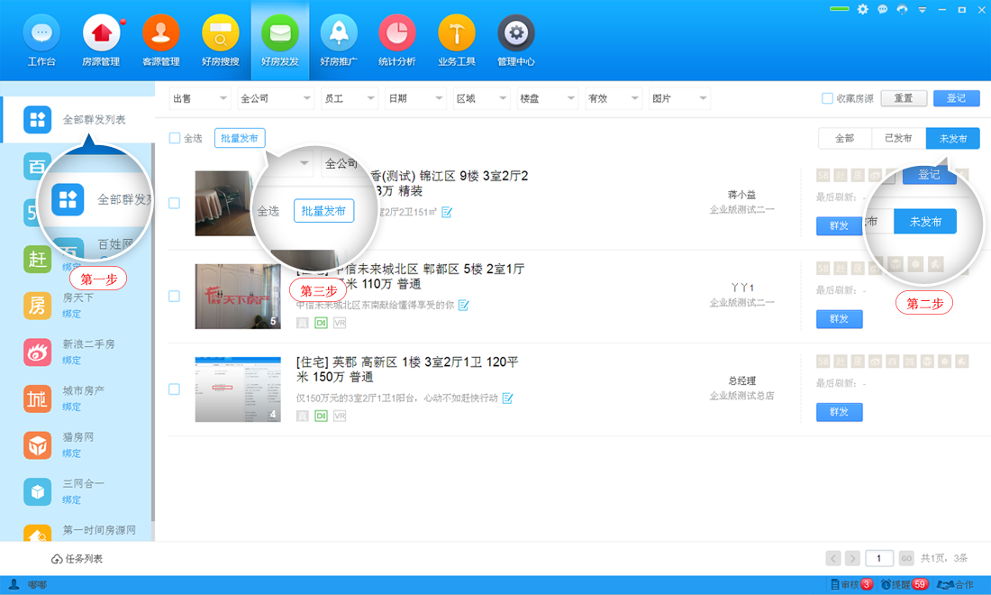 Screenshot of Haofangtong ERP Elite Edition