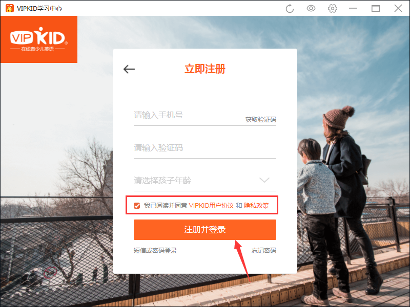 vipkid English computer client screenshot