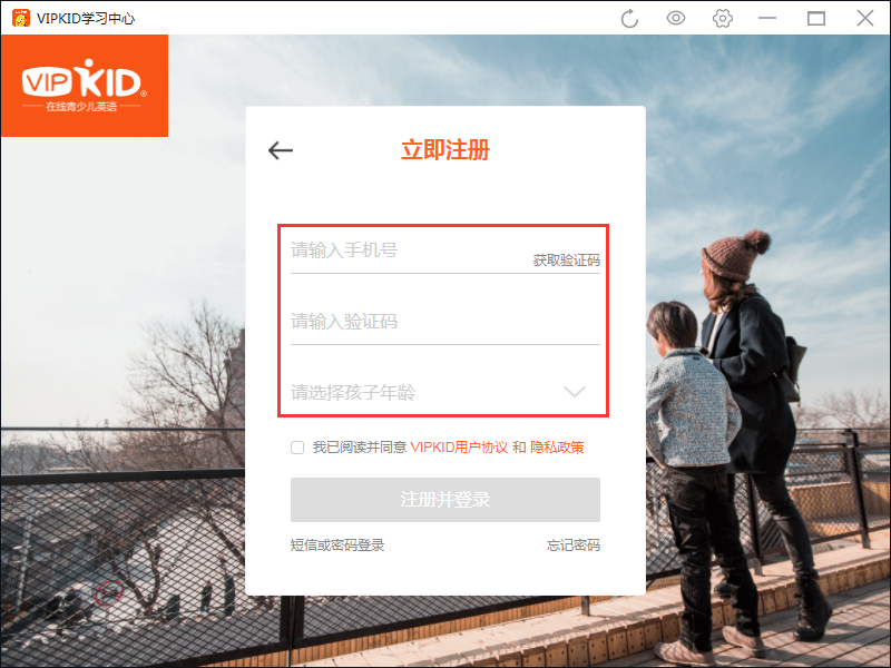 vipkid English computer client screenshot