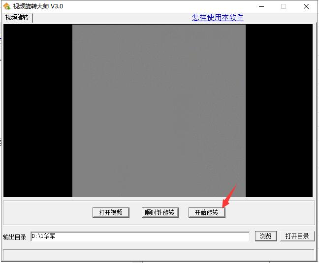 Screenshot of Video Rotation Master