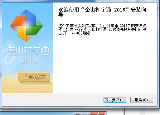 Kingsoft Typing Pass 2019