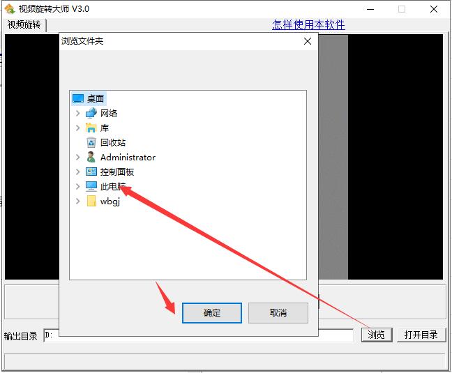 Screenshot of Video Rotation Master