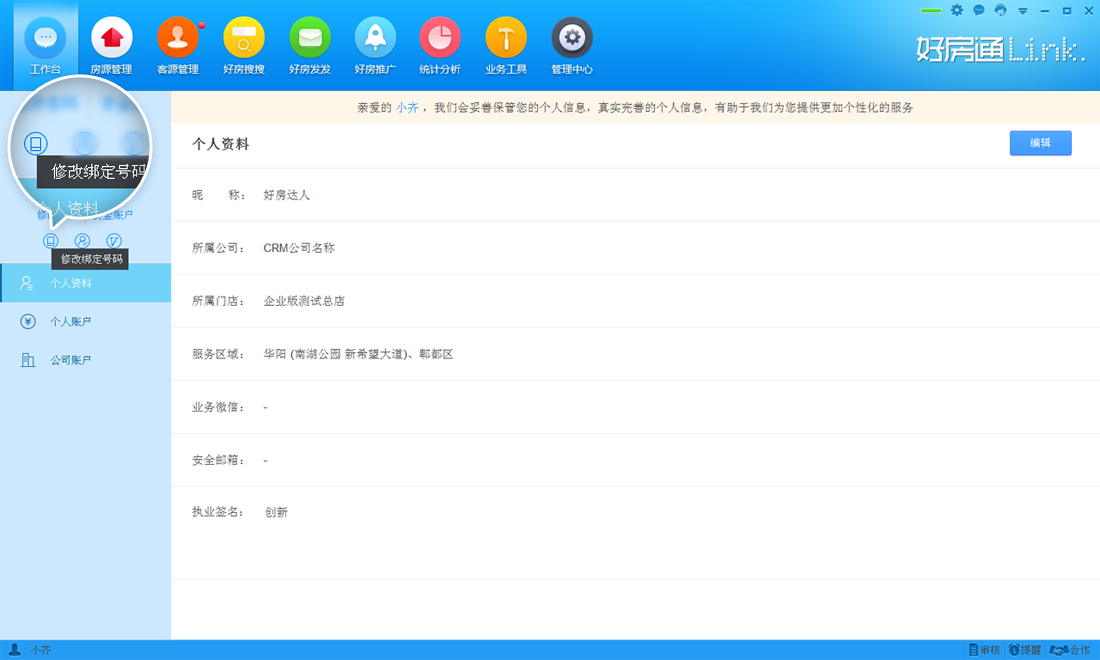 Screenshot of Haofangtong ERP Elite Edition