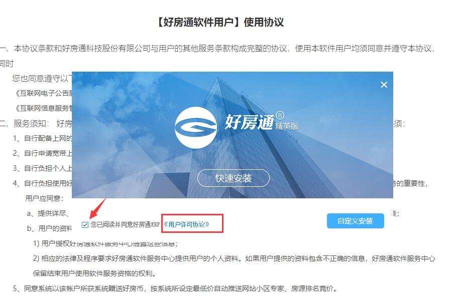 Screenshot of Haofangtong ERP Elite Edition