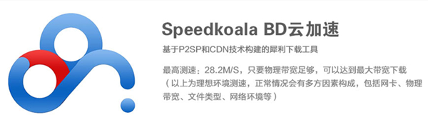 Speedkoala BD cloud acceleration