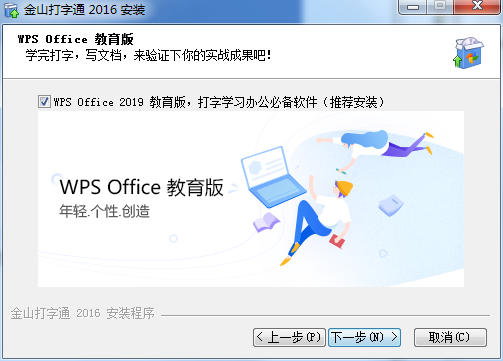 Kingsoft Typing Pass 2019
