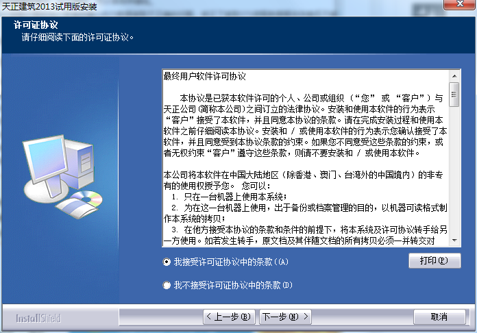 Screenshot of Tianzheng Architecture 2013