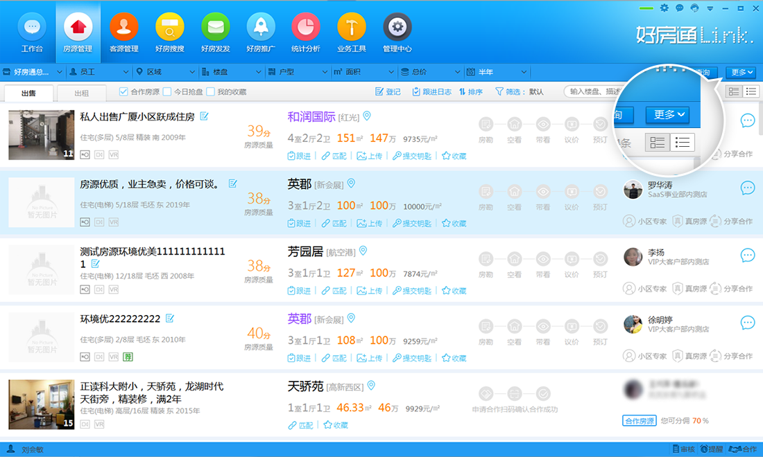 Screenshot of Haofangtong ERP Elite Edition