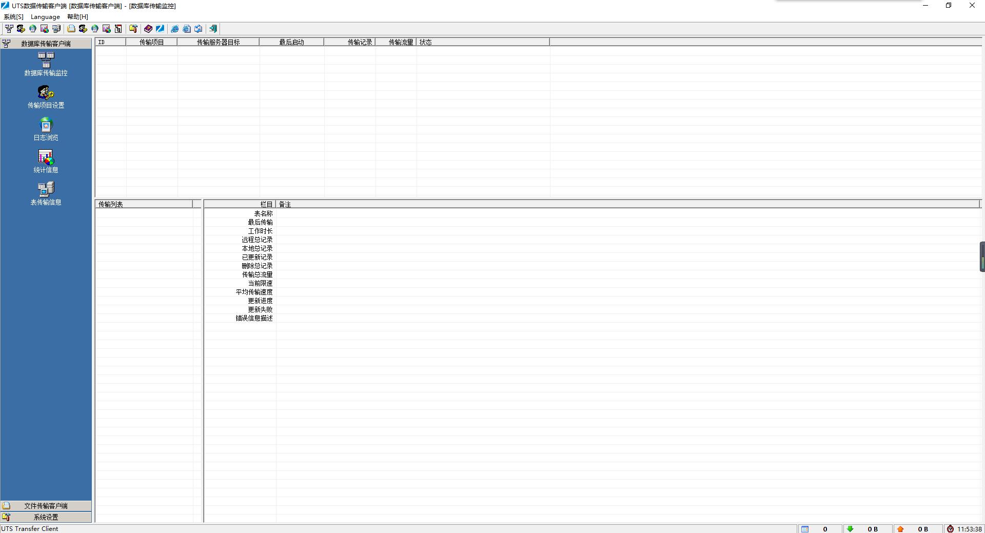 UTS (Unified Data Transport System) screenshot