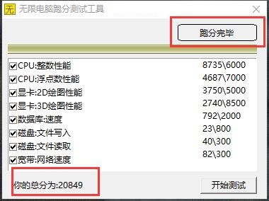 Screenshot of Infinite Computer Benchmark Testing Tool