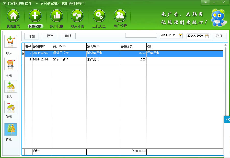 Screenshot of Benben family financial management software