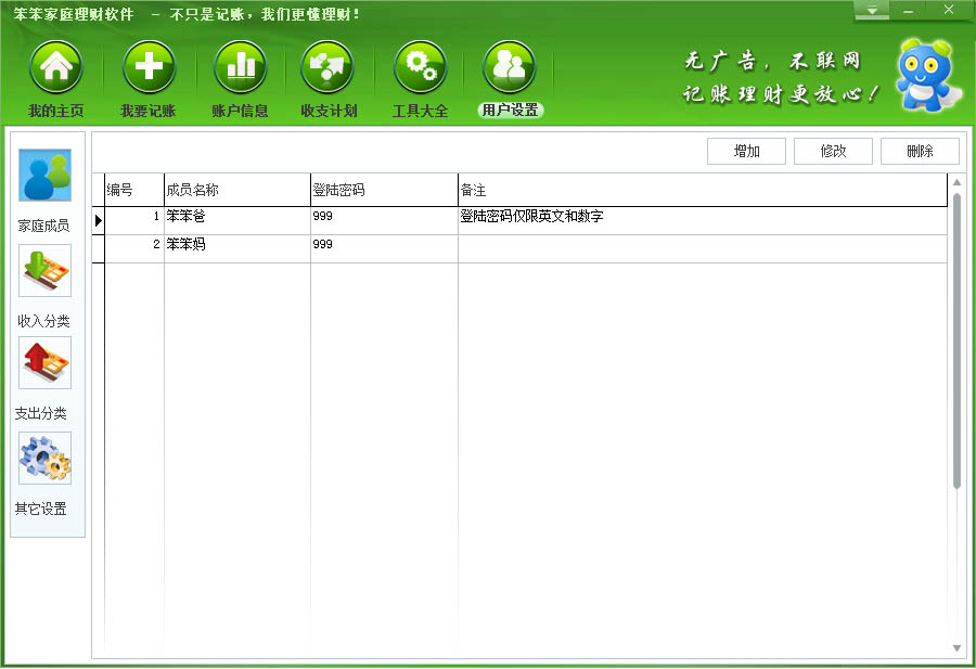 Screenshot of Benben family financial management software