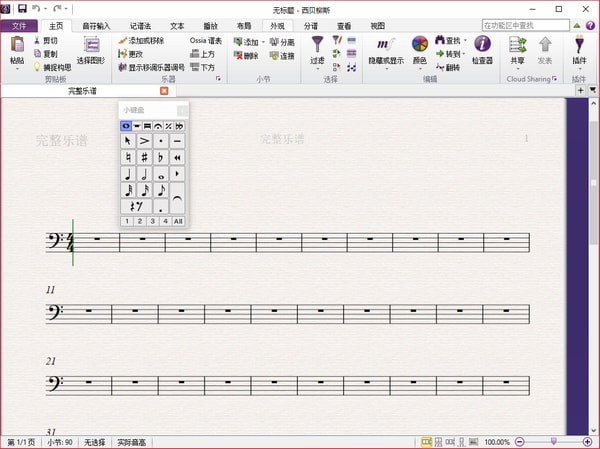 Screenshot of Sibelius notation software