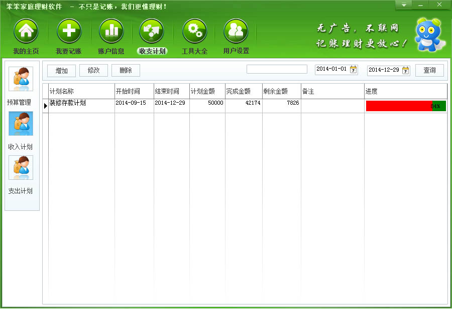 Screenshot of Benben family financial management software