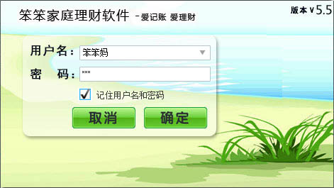 Screenshot of Benben family financial management software