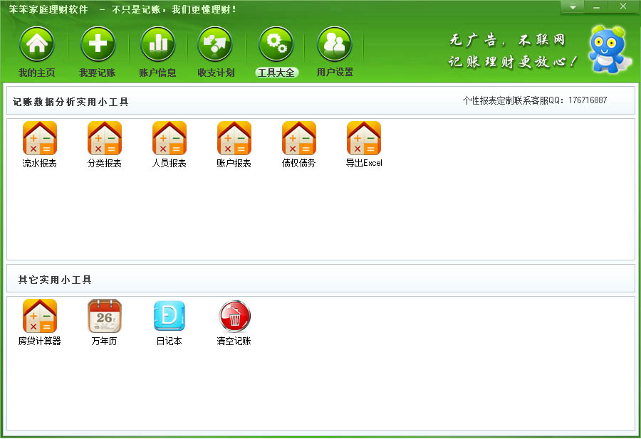 Screenshot of Benben family financial management software