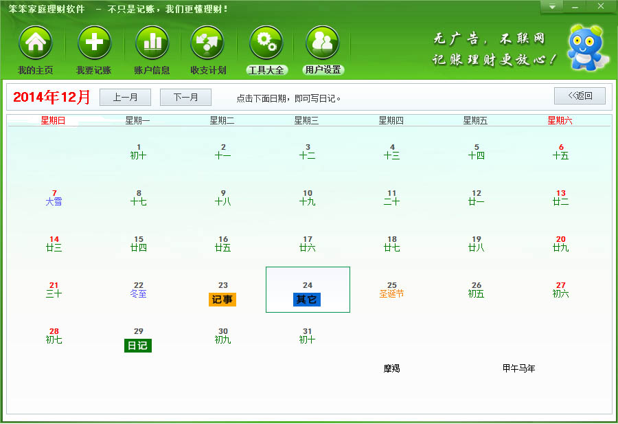 Screenshot of Benben family financial management software