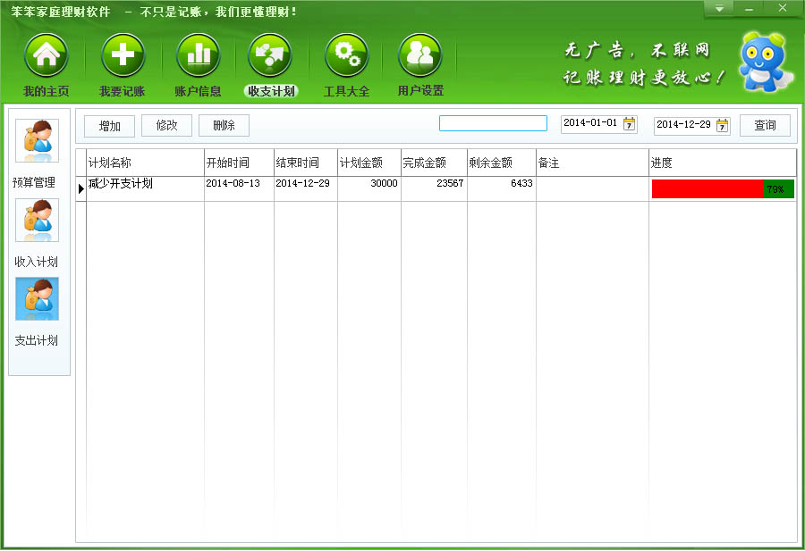 Screenshot of Benben family financial management software