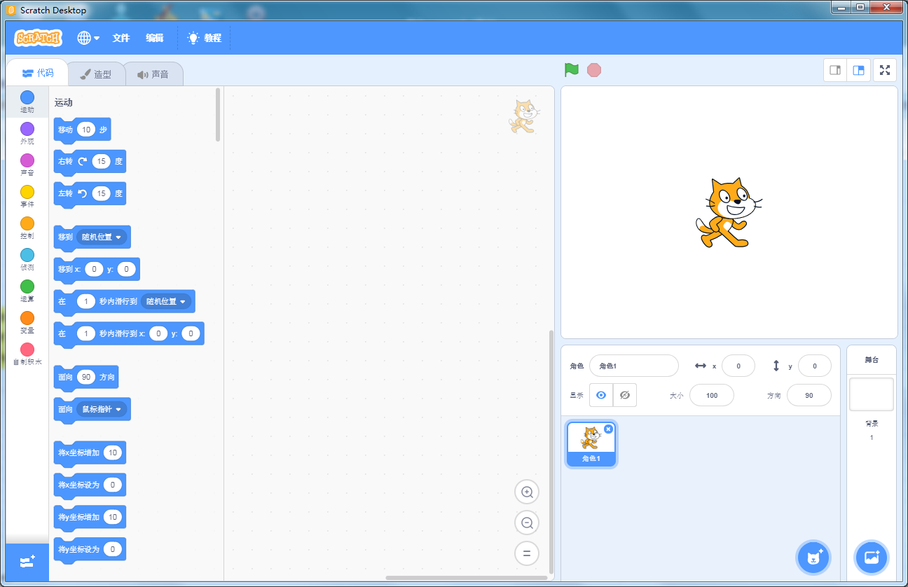Scratch Desktop screenshot