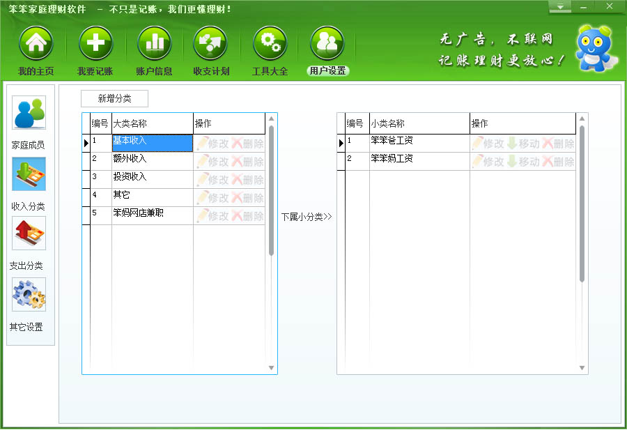 Screenshot of Benben family financial management software