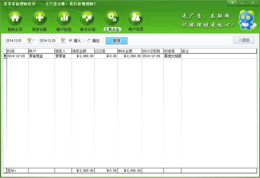 Screenshot of Benben family financial management software