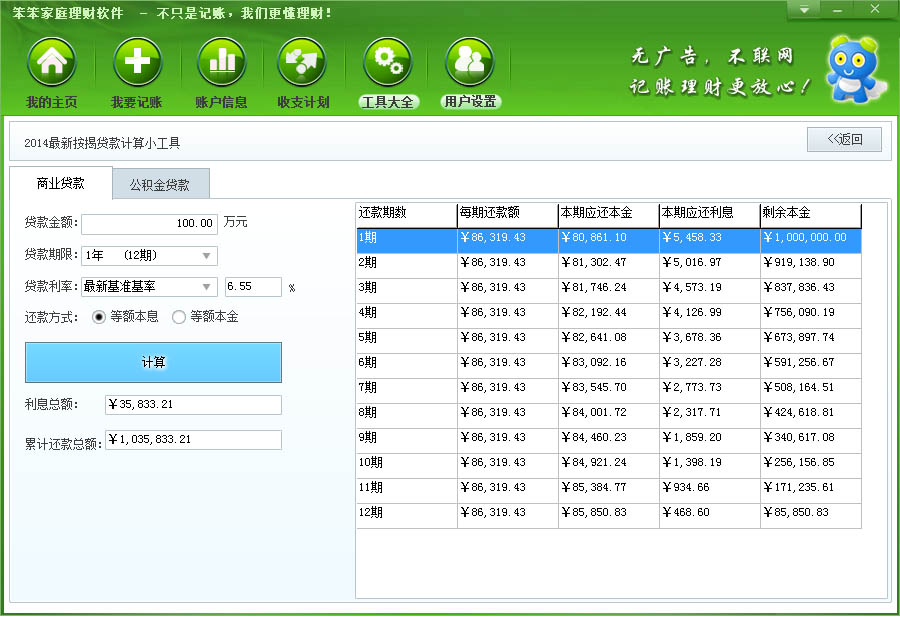 Screenshot of Benben family financial management software