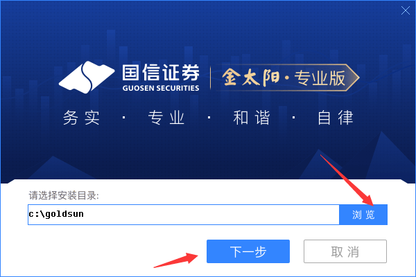 Guosen Golden Sun Online Trading Professional Edition