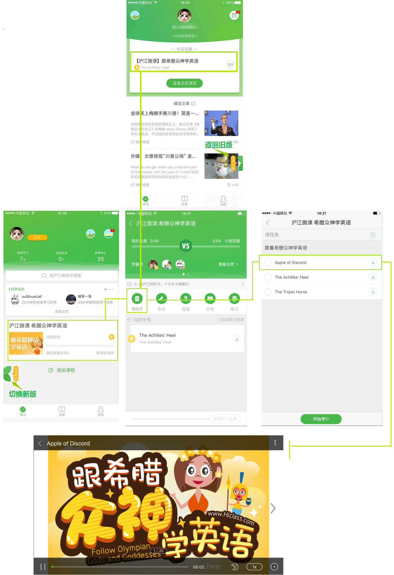 Hujiang Online School APP