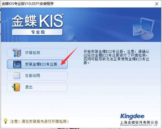 Screenshots of Kingdee KIS Professional Edition