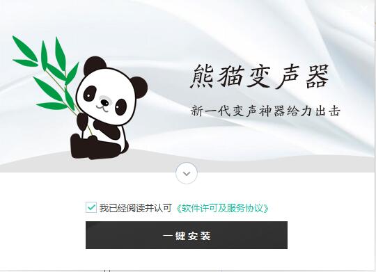 Screenshot of Panda Voice Changer