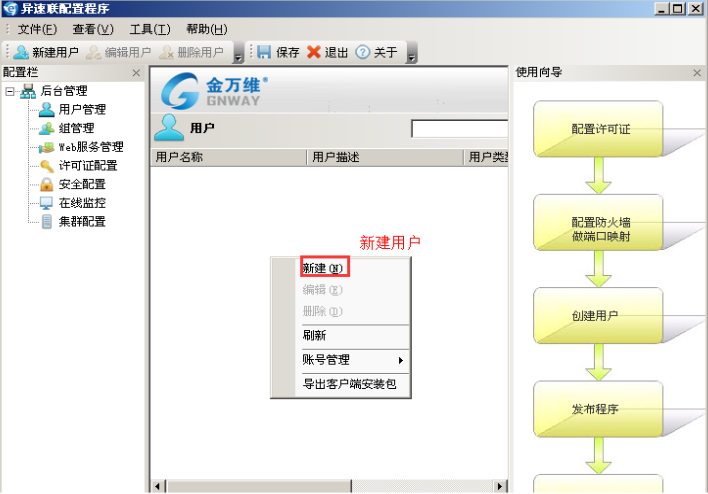 Screenshot of Jinwanwei Alispeed Link client