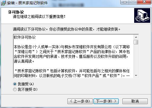 Screenshot of Chenhe family accounting software