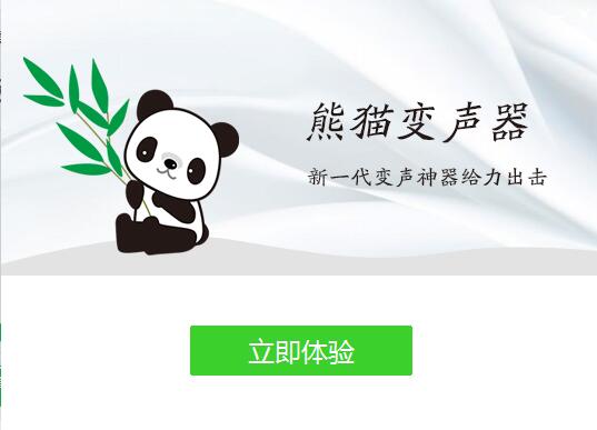 Screenshot of Panda Voice Changer