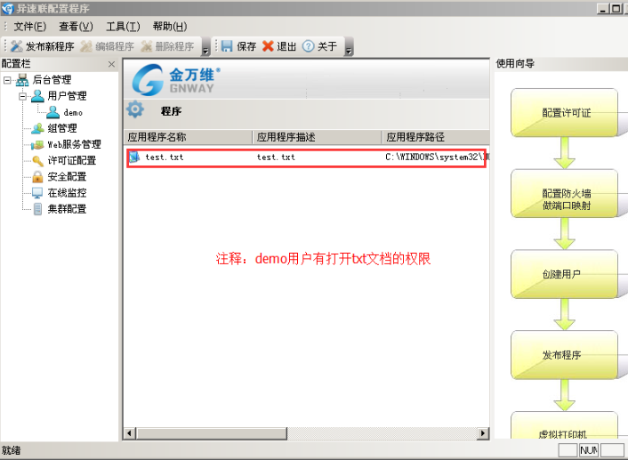 Screenshot of Jinwanwei Alispeed Link client