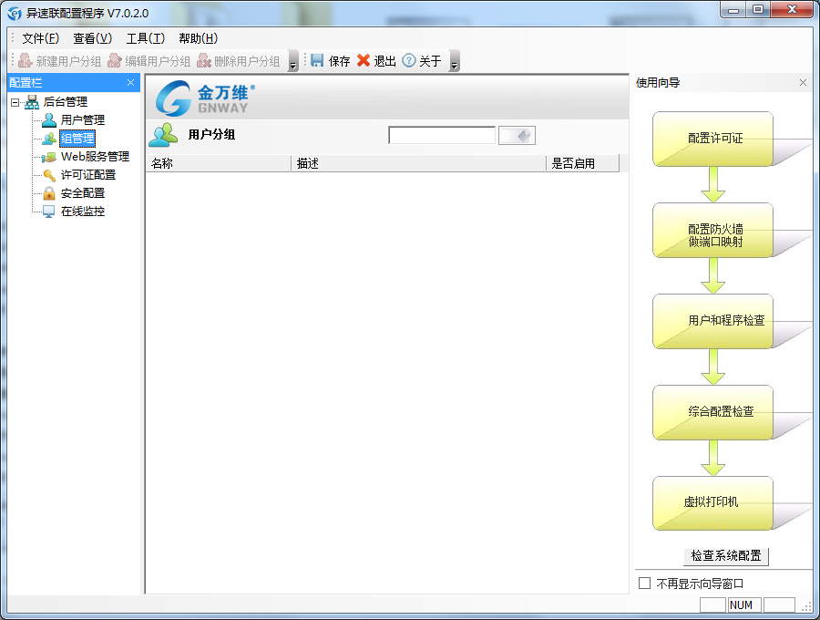 Screenshot of Jinwanwei Alispeed Link client