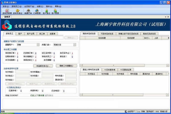 Screenshot of Kanyu housekeeping management system