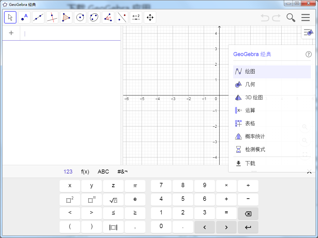 GeoGebra screenshot