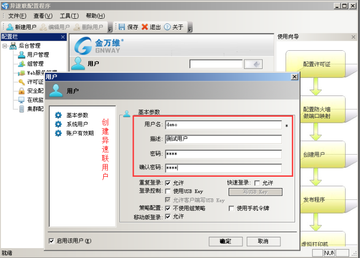 Screenshot of Jinwanwei Alispeed Link client