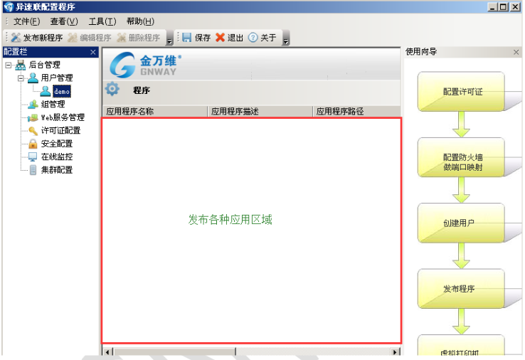 Screenshot of Jinwanwei Alispeed Link client