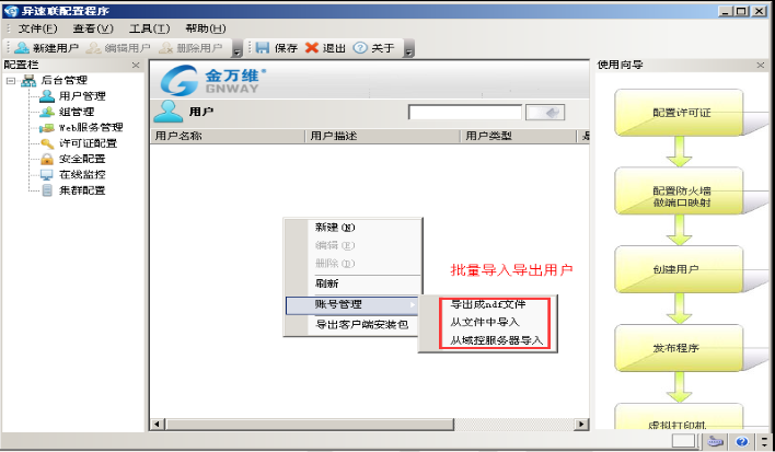 Screenshot of Jinwanwei Alispeed Link client